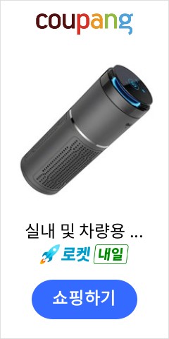 실내 및 차량용 공기청정기, JP-700AP, 블랙