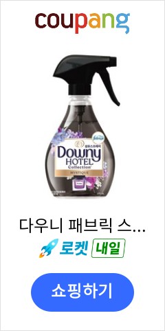 다우니 패브릭 스프레이 미스티크향 본품, 1개, 370ml