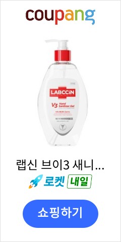 랩신 브이3 새니타이저 겔 손소독제, 500ml, 1개